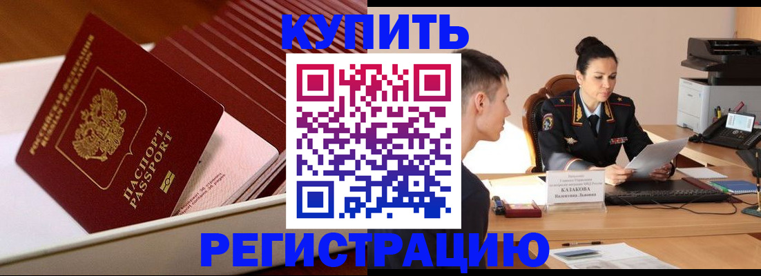 временная регистрация для школы в Хабаровске