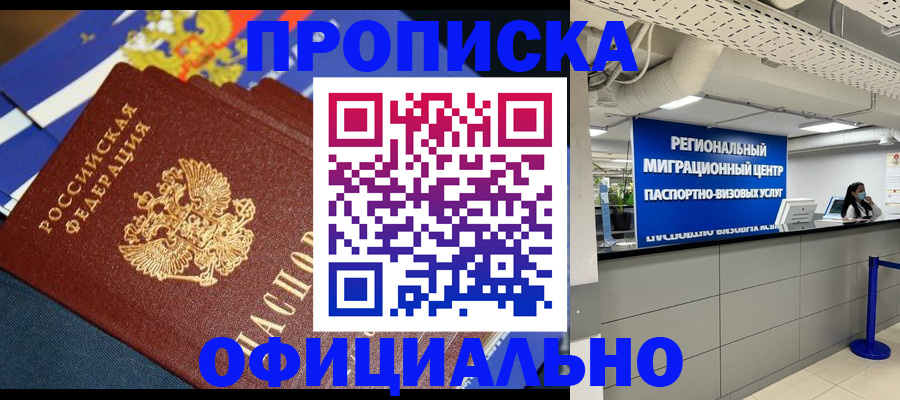 прописка штамп в Хабаровске