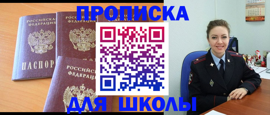 прописка законно в Хабаровске