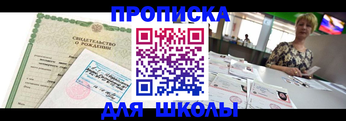 прописка для работы в Хабаровске