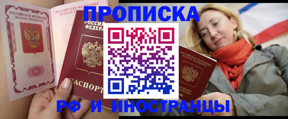прописка регистрация в Хабаровске