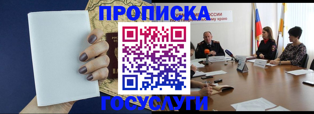 прописка в квартире в Хабаровске