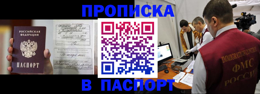 прописка паспорт в Хабаровске