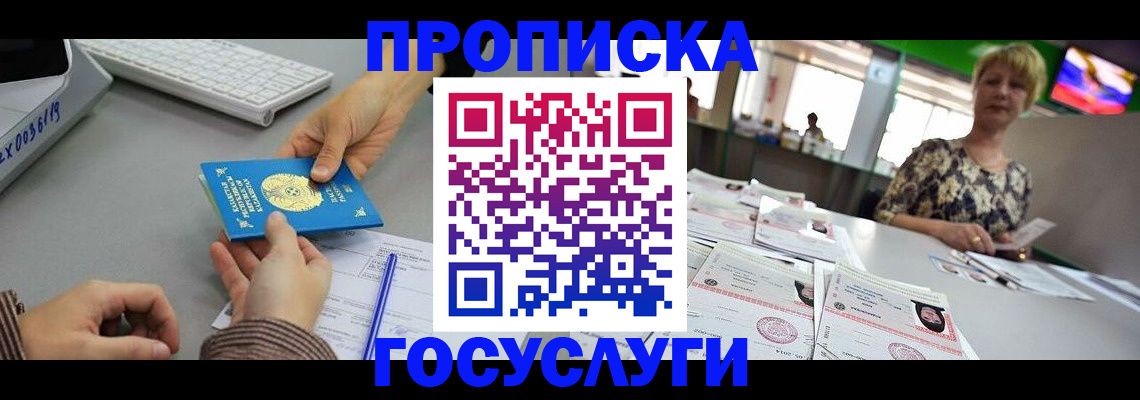 временная регистрация законно в Хабаровске