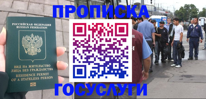 прописка законно в Хабаровске
