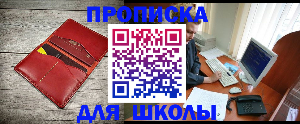 прописка ребенка в Хабаровске