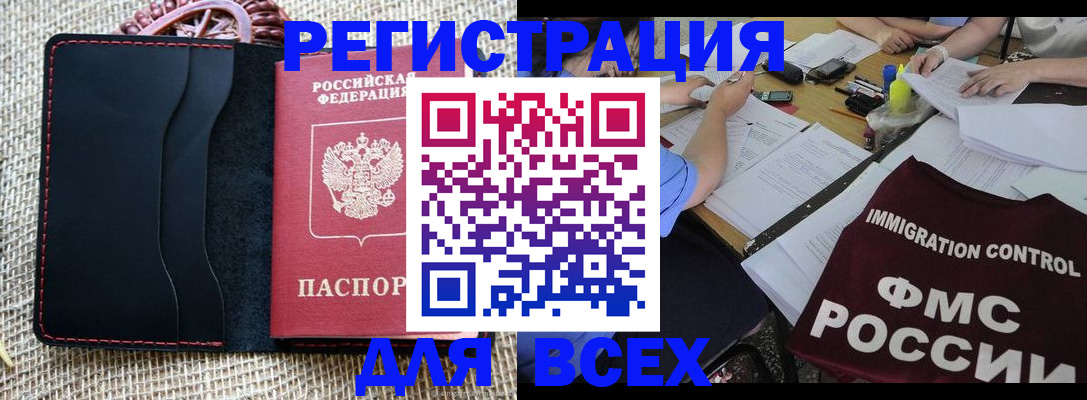 временная регистрация для всех в Хабаровске