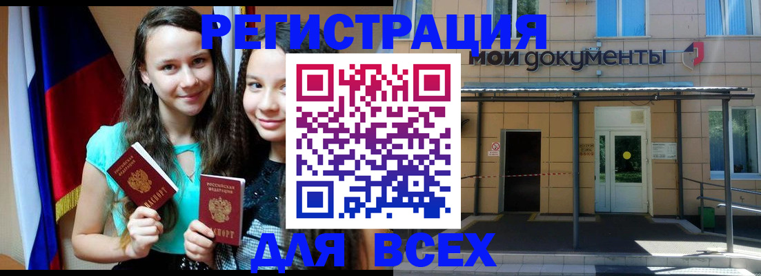 прописка для работы в Хабаровске