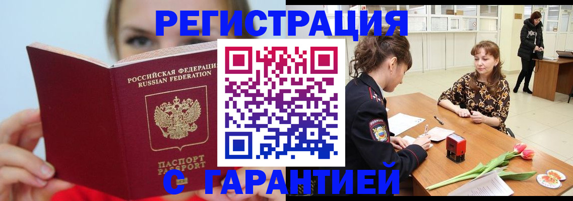 регистрация в Хабаровске